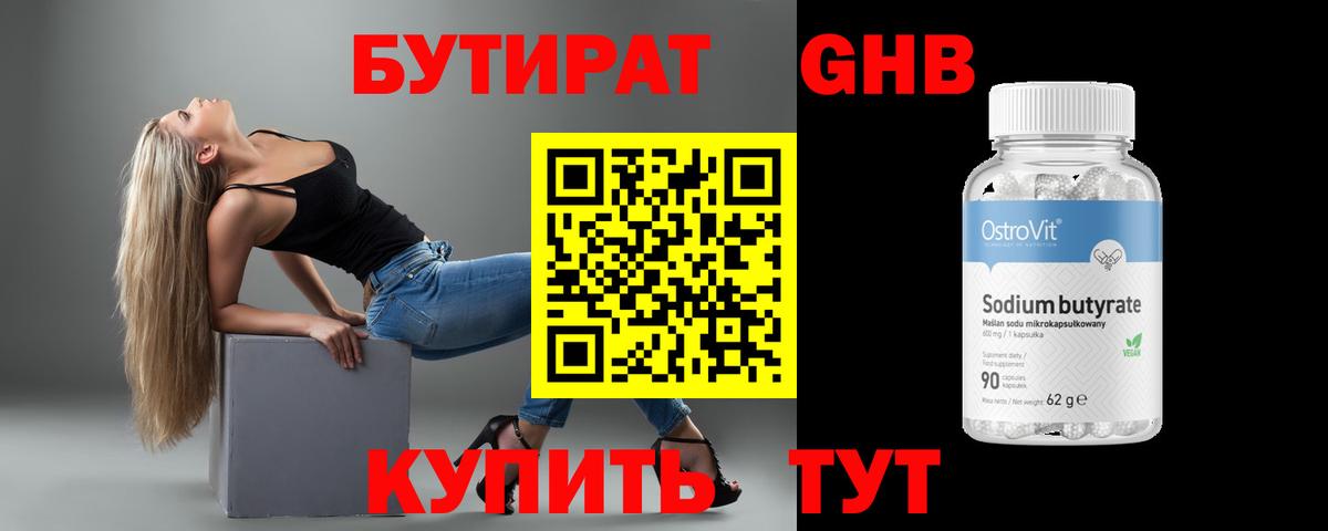 БУТИРАТ оксибутират  Вход с VPN  БУТИРАТ  Новочебоксарск 