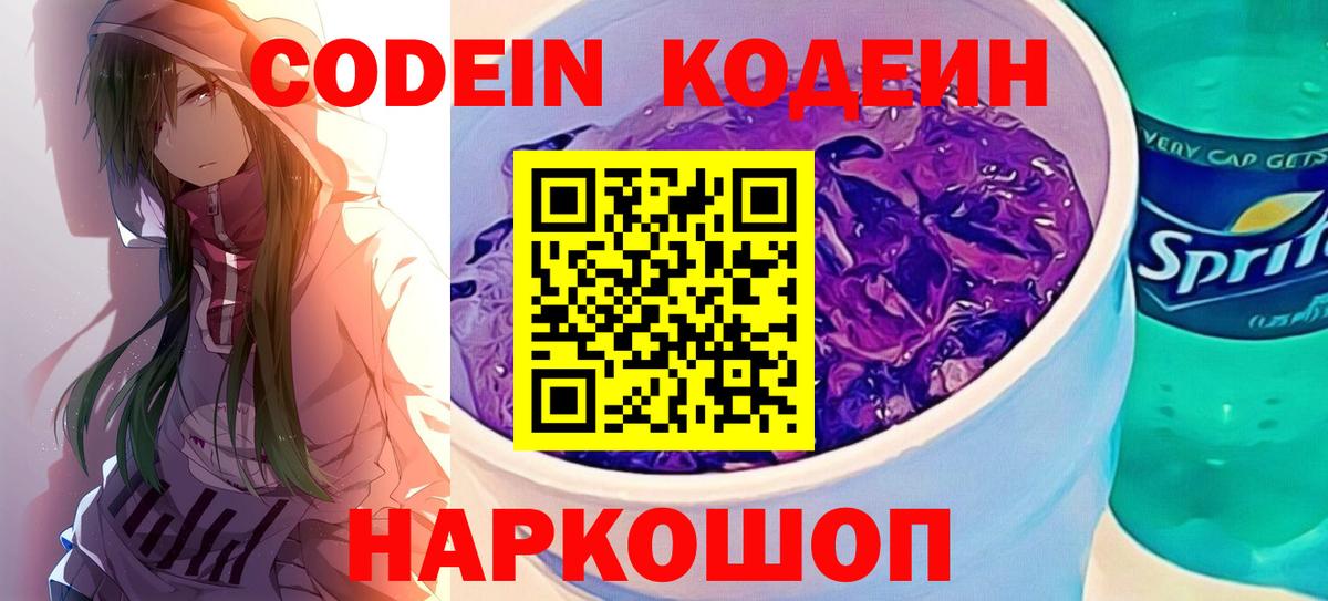 Codein Purple Drank Новочебоксарск